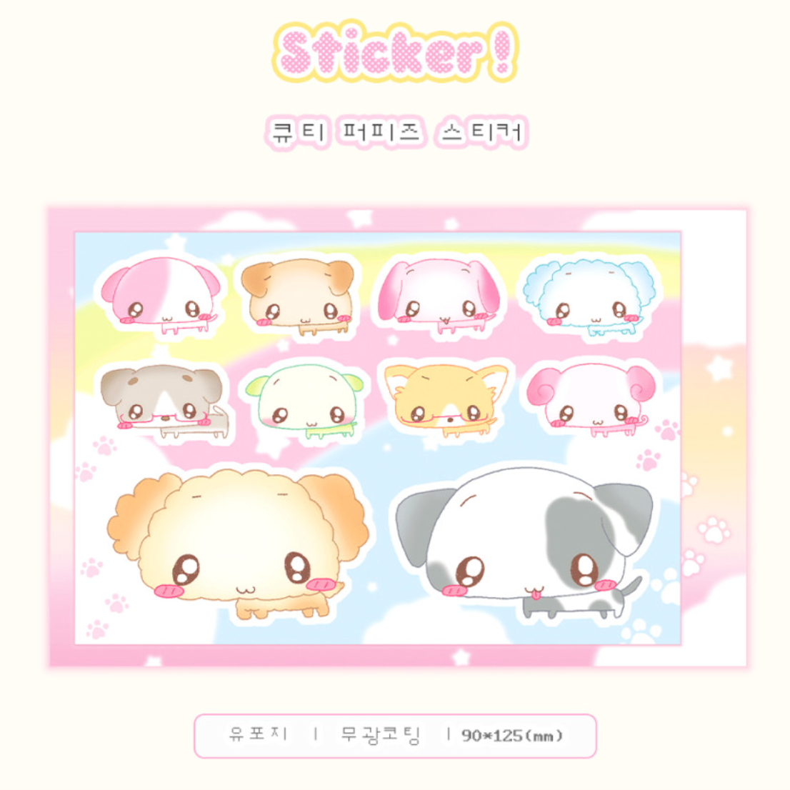 creamy milky: Cute Puppies sticker sheet