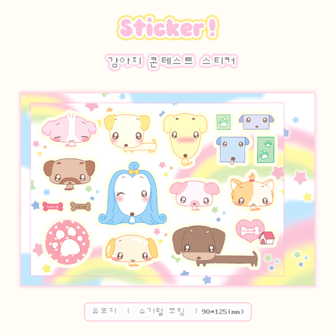creamy milky: Puppy Contest sticker sheet