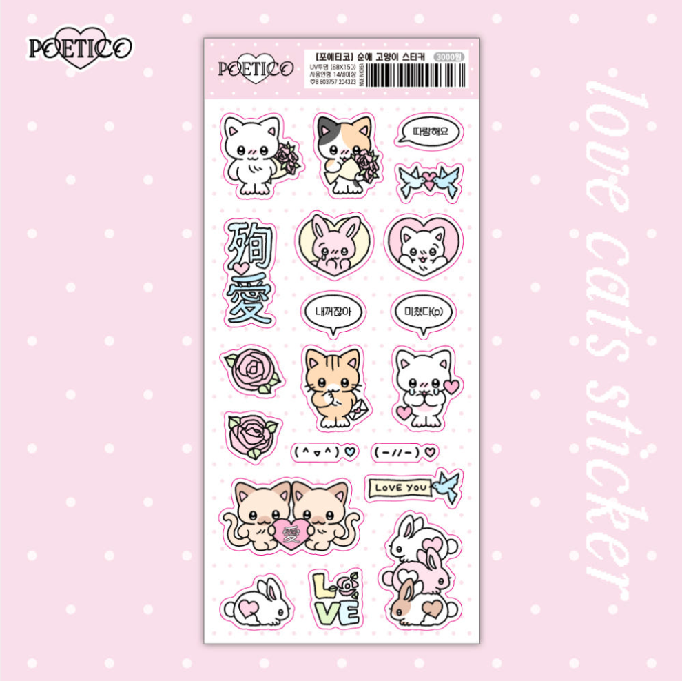 poetico: pure cat sticker sheet